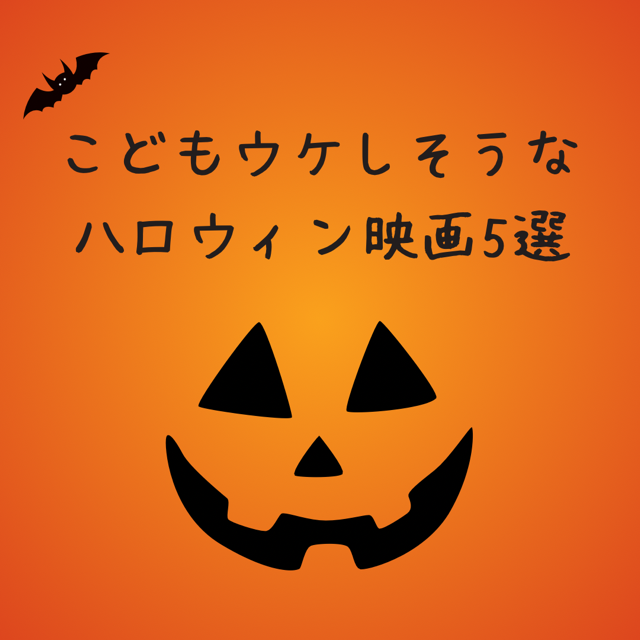 halloween特集